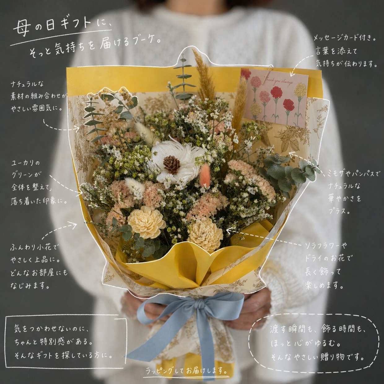 母の日 ドライスワッグーyellowー
